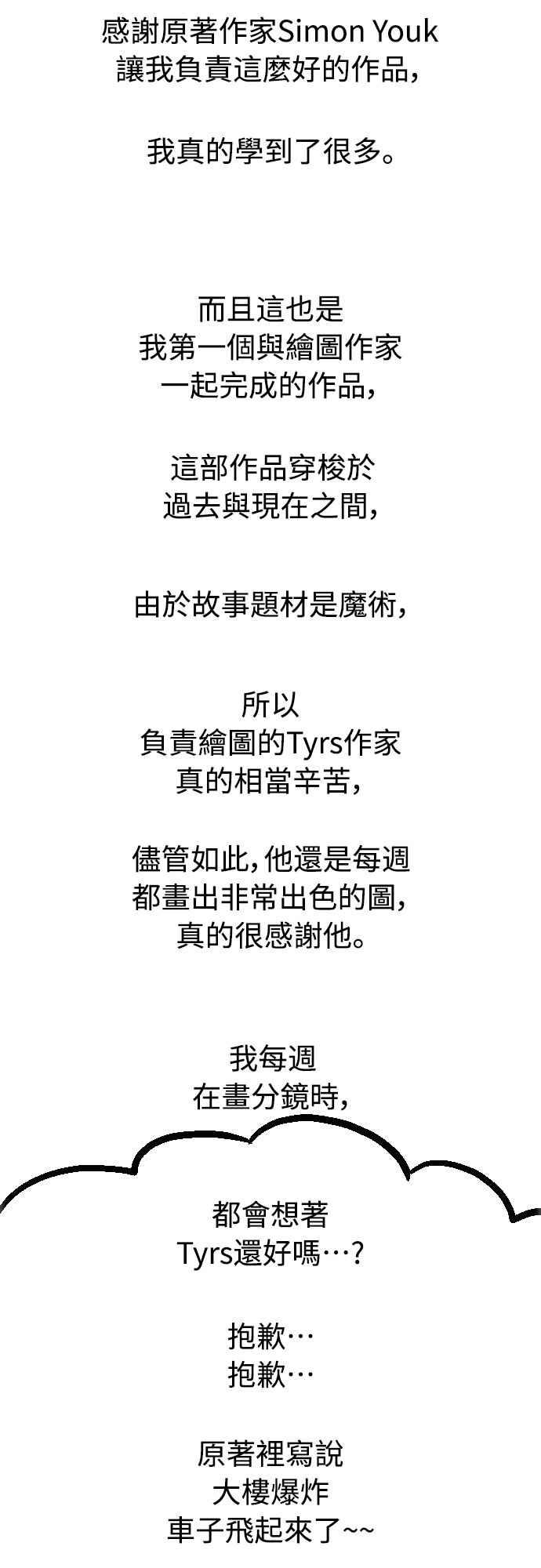 《魔性男》后记 第14页