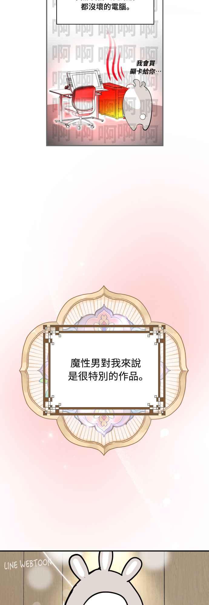 《魔性男》后记 第4页