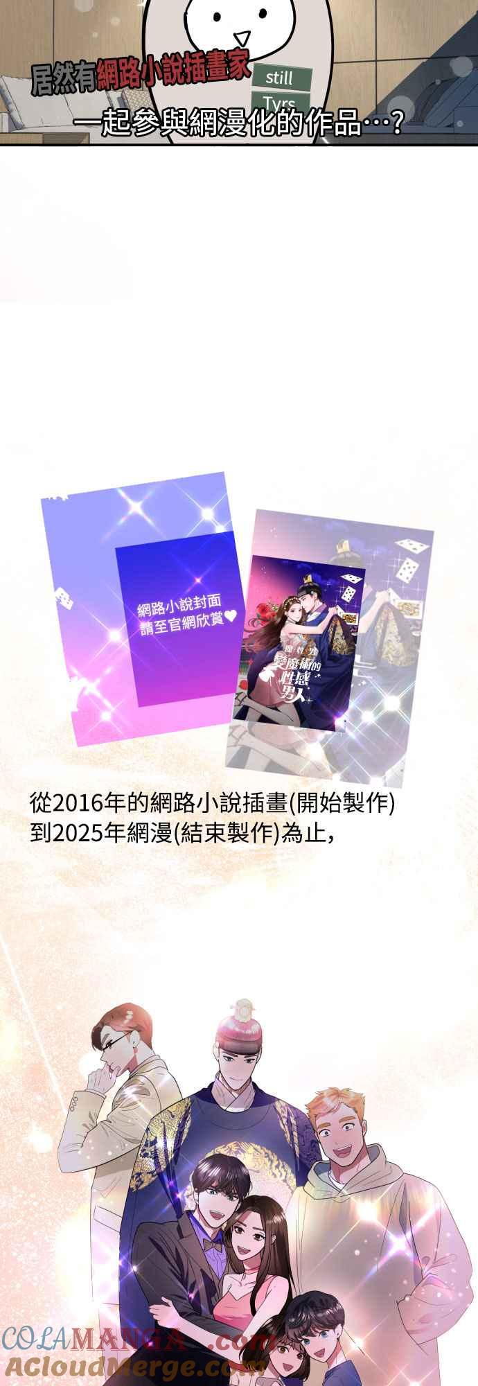 《魔性男》后记 第5页