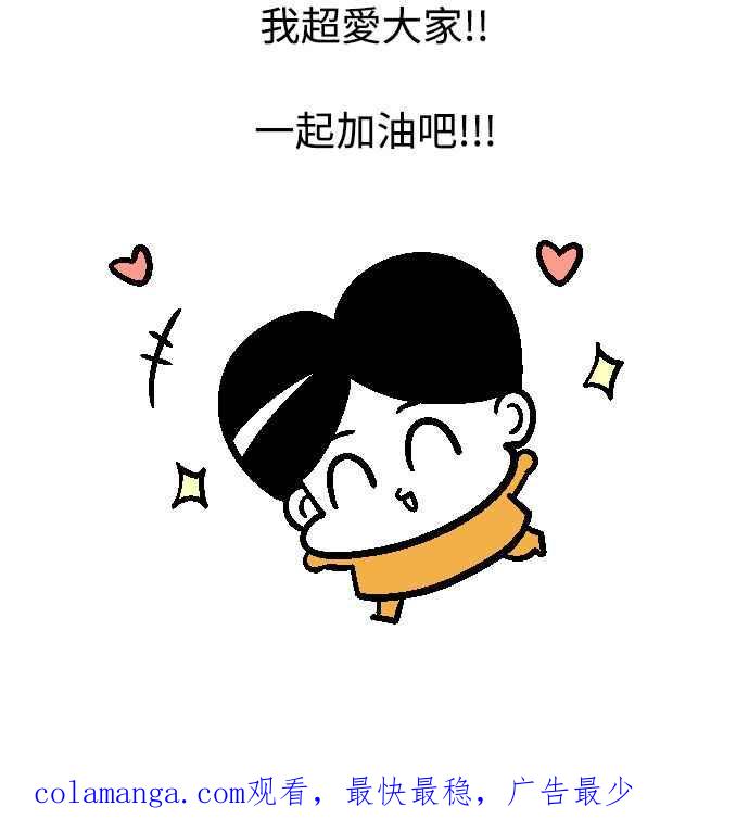 《魔性男》后记 第16页