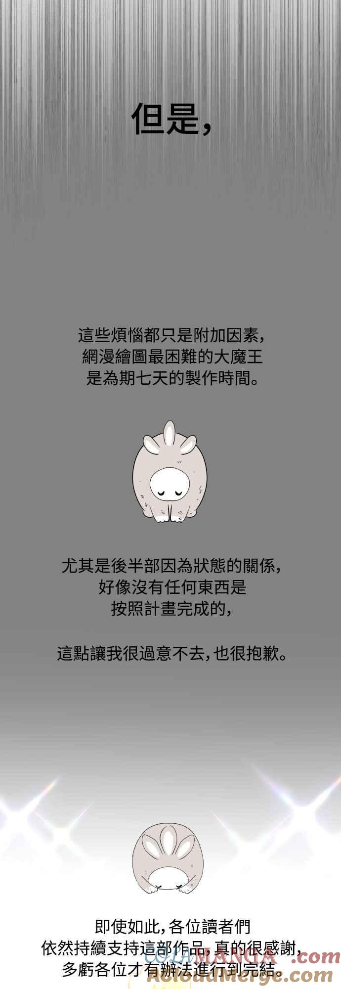 《魔性男》后记 第9页