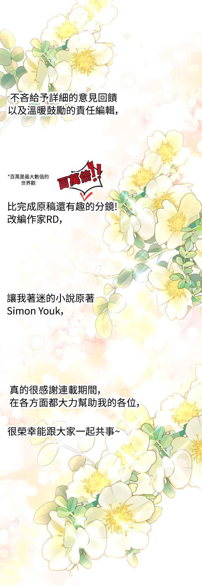 《魔性男》后记 第10页