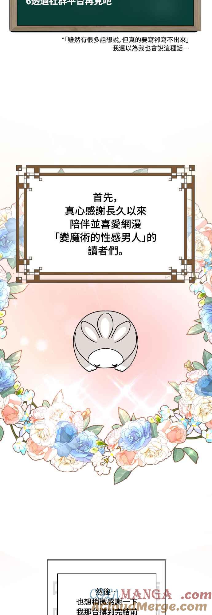 《魔性男》后记 第3页