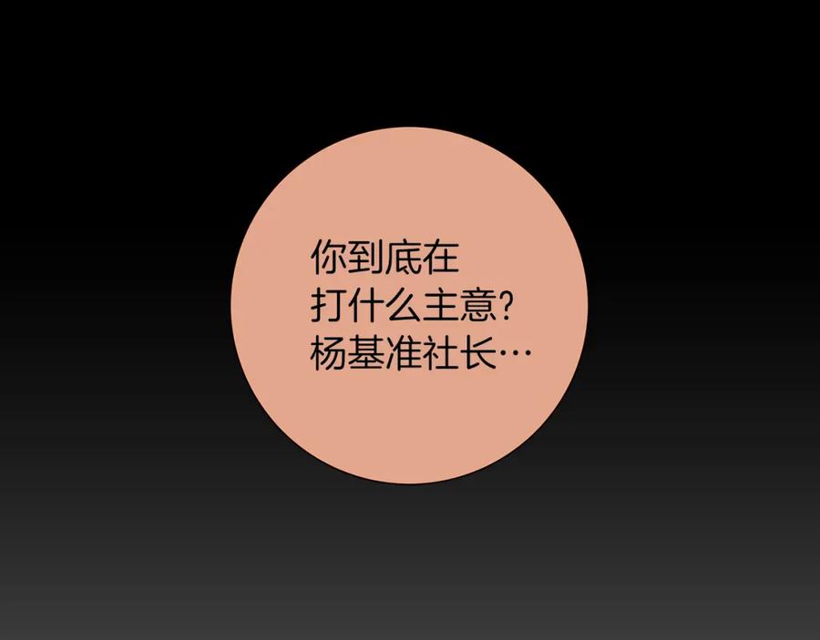 猫一样的男人 第21话 婆婆到访 第75页