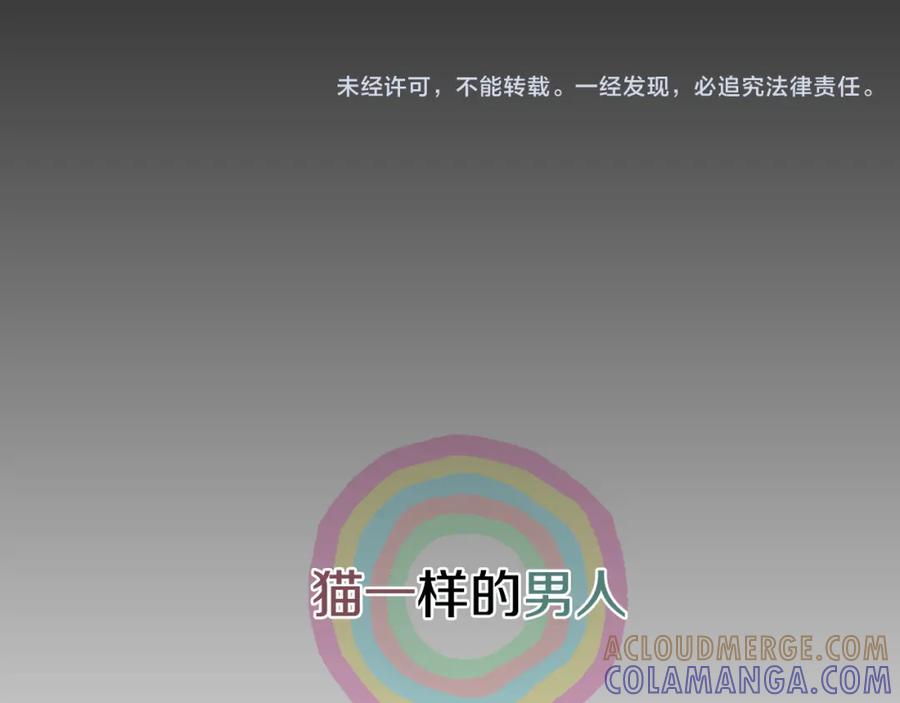 猫一样的男人 第21话 婆婆到访 第76页