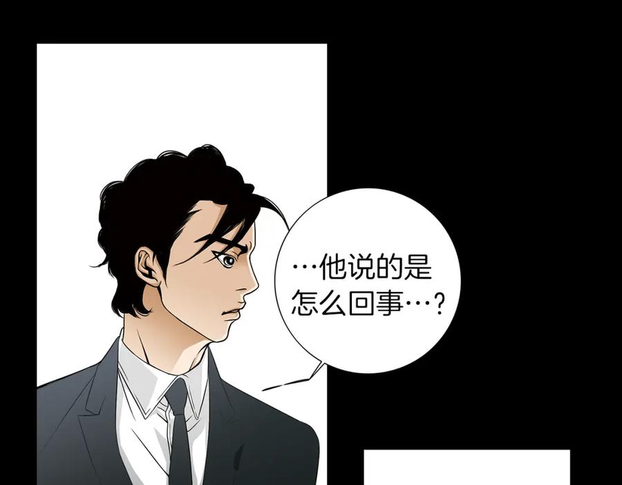 猫一样的男人 第22话 你很像你妈妈 第42页