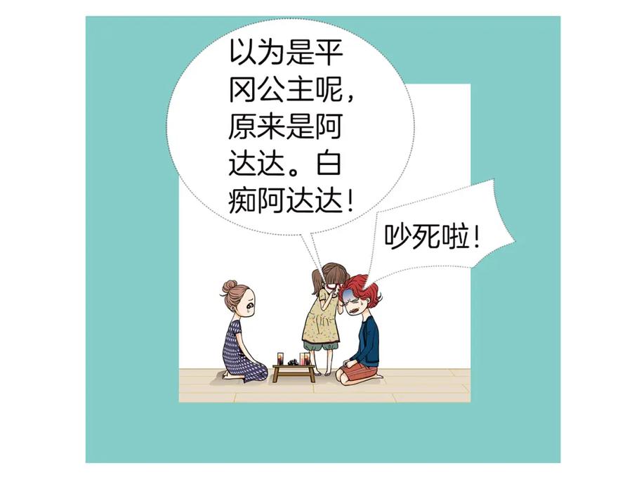 猫一样的男人 第22话 你很像你妈妈 第57页