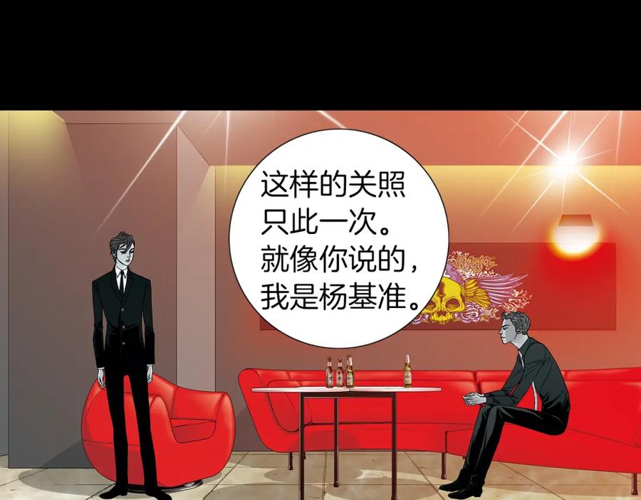 猫一样的男人 第22话 你很像你妈妈 第6页