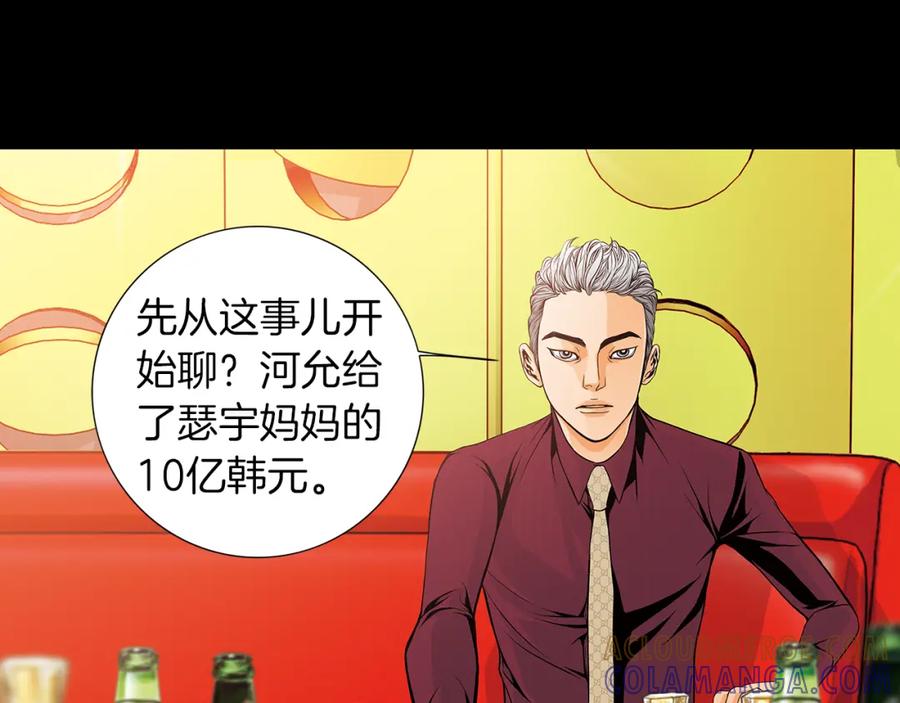 猫一样的男人 第22话 你很像你妈妈 第40页