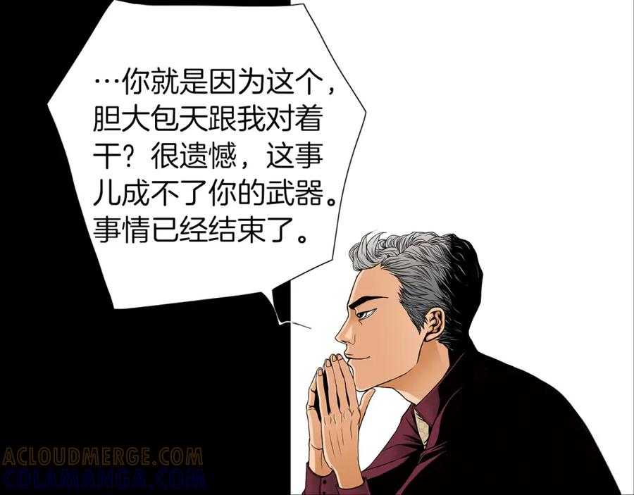 猫一样的男人 第22话 你很像你妈妈 第10页