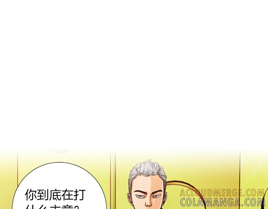 猫一样的男人 第22话 你很像你妈妈 第4页