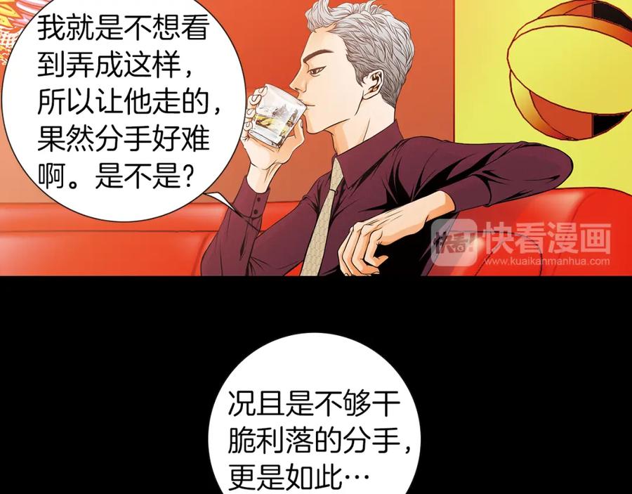 猫一样的男人 第22话 你很像你妈妈 第35页