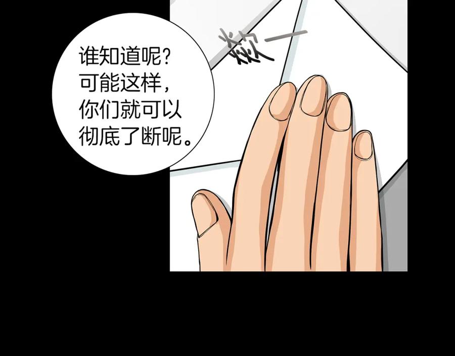 猫一样的男人 第22话 你很像你妈妈 第39页