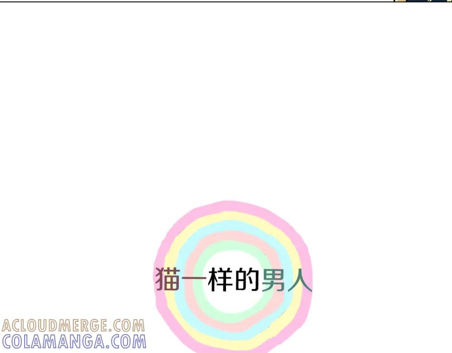 猫一样的男人 第22话 你很像你妈妈 第70页