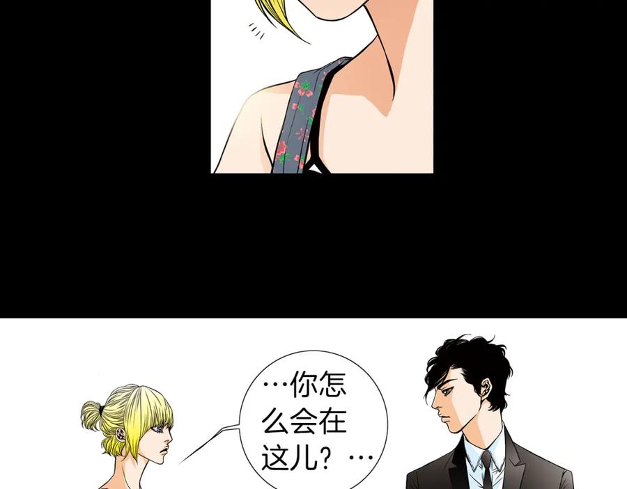 猫一样的男人 第22话 你很像你妈妈 第23页
