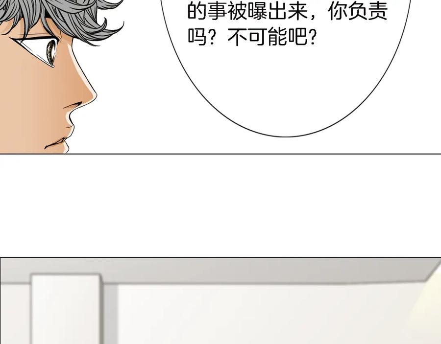 猫一样的男人 第23话 失去重要的人 第29页