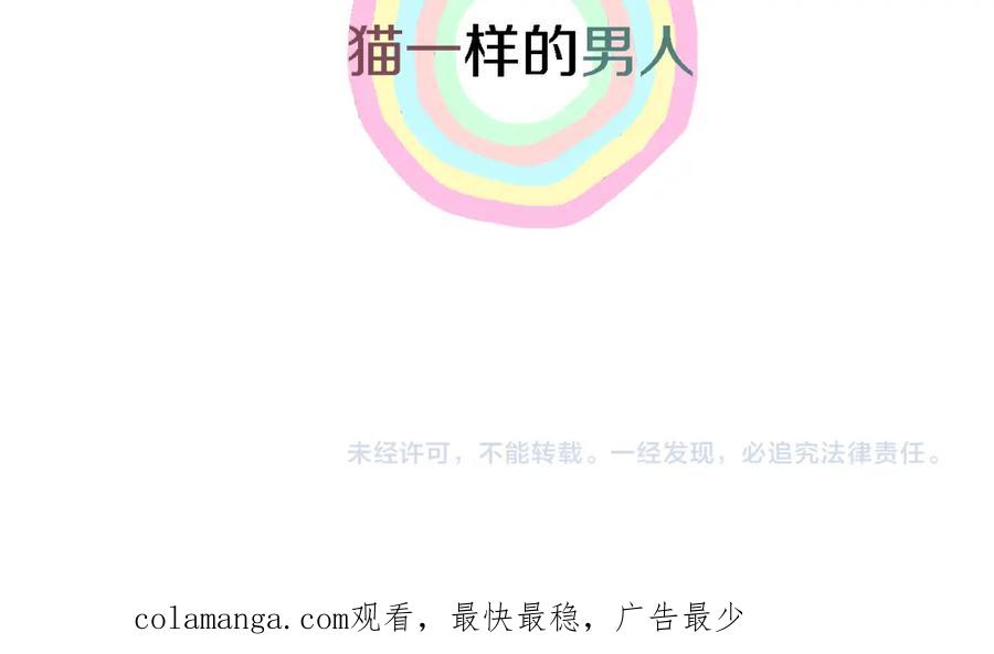 猫一样的男人 第23话 失去重要的人 第66页