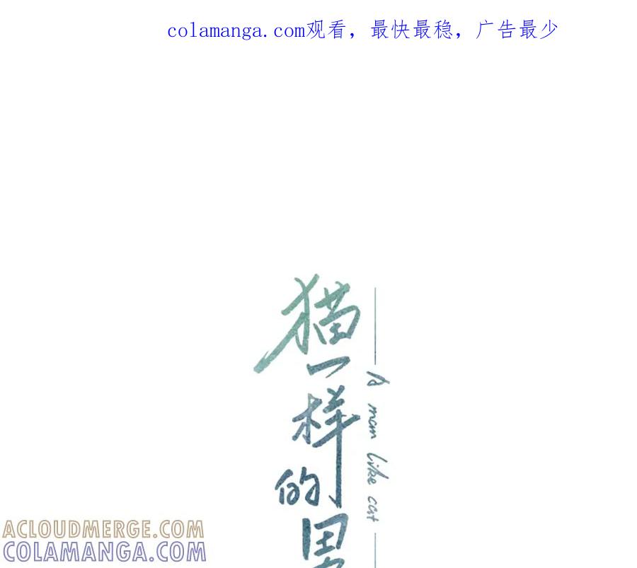 猫一样的男人 第23话 失去重要的人 第1页