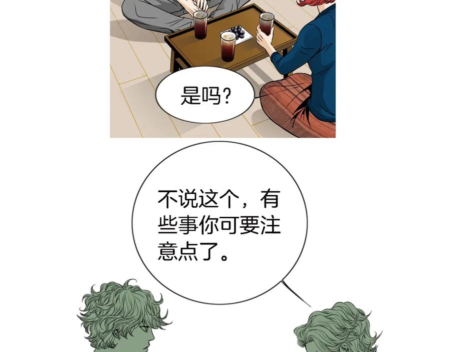 猫一样的男人 第23话 失去重要的人 第27页