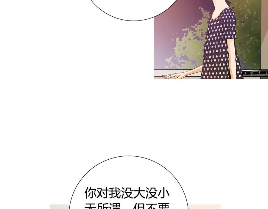 猫一样的男人 第24话 你回你家吧 第24页