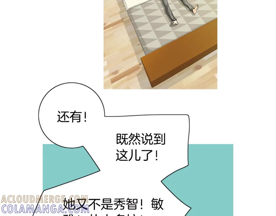 猫一样的男人 第24话 你回你家吧 第55页