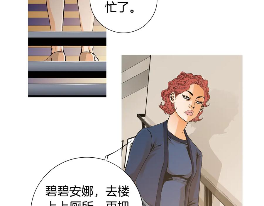 猫一样的男人 第24话 你回你家吧 第18页