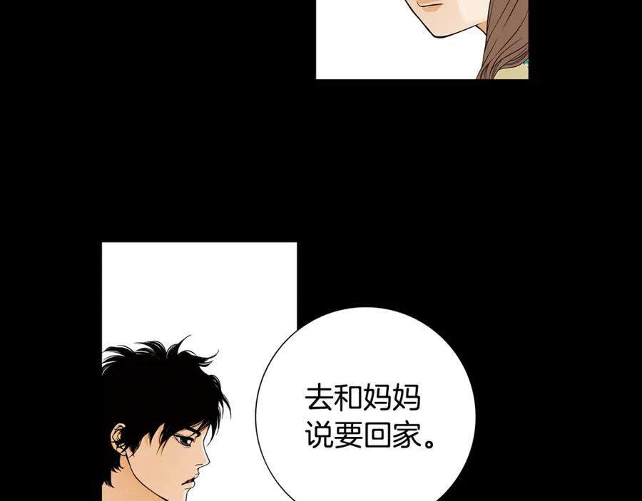 猫一样的男人 第24话 你回你家吧 第11页