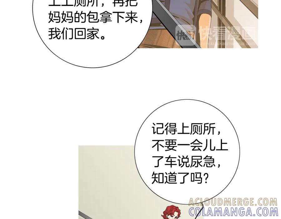 猫一样的男人 第24话 你回你家吧 第19页