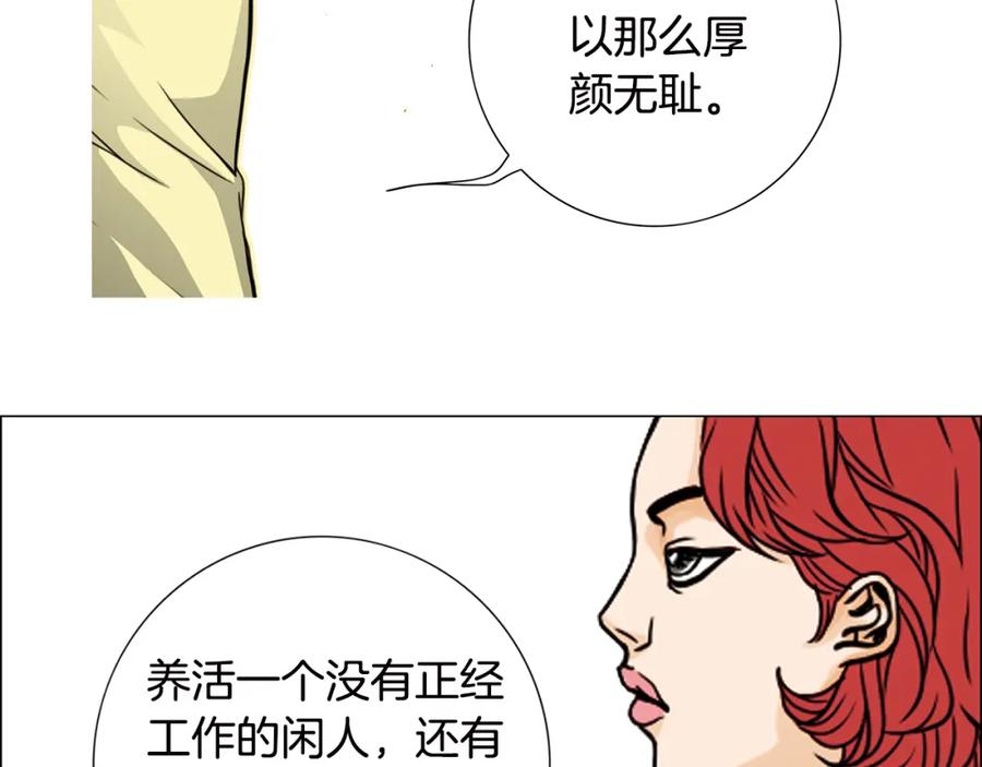 猫一样的男人 第24话 你回你家吧 第74页