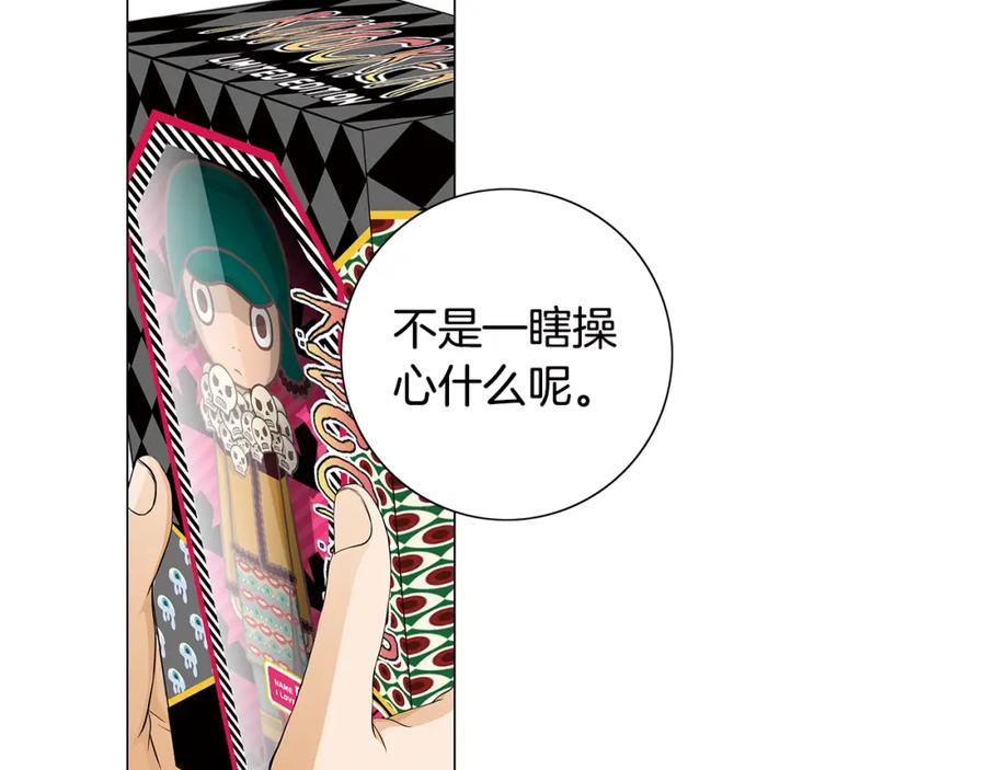猫一样的男人 第24话 你回你家吧 第53页