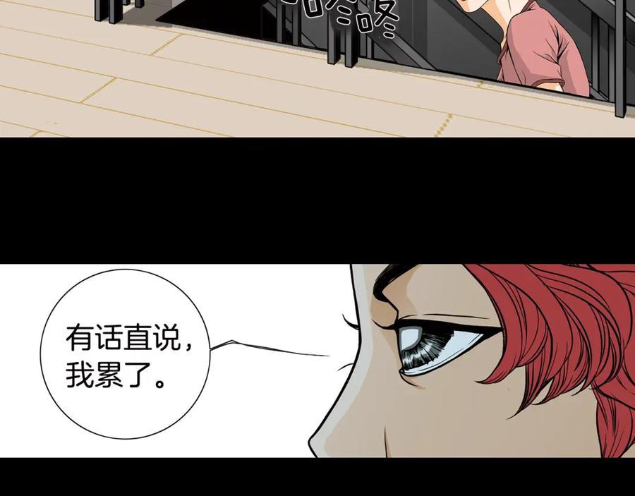 猫一样的男人 第24话 你回你家吧 第78页