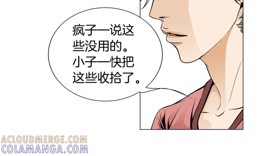猫一样的男人 第25话 相公太可怜了 第33页