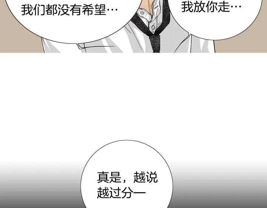 猫一样的男人 第25话 相公太可怜了 第11页