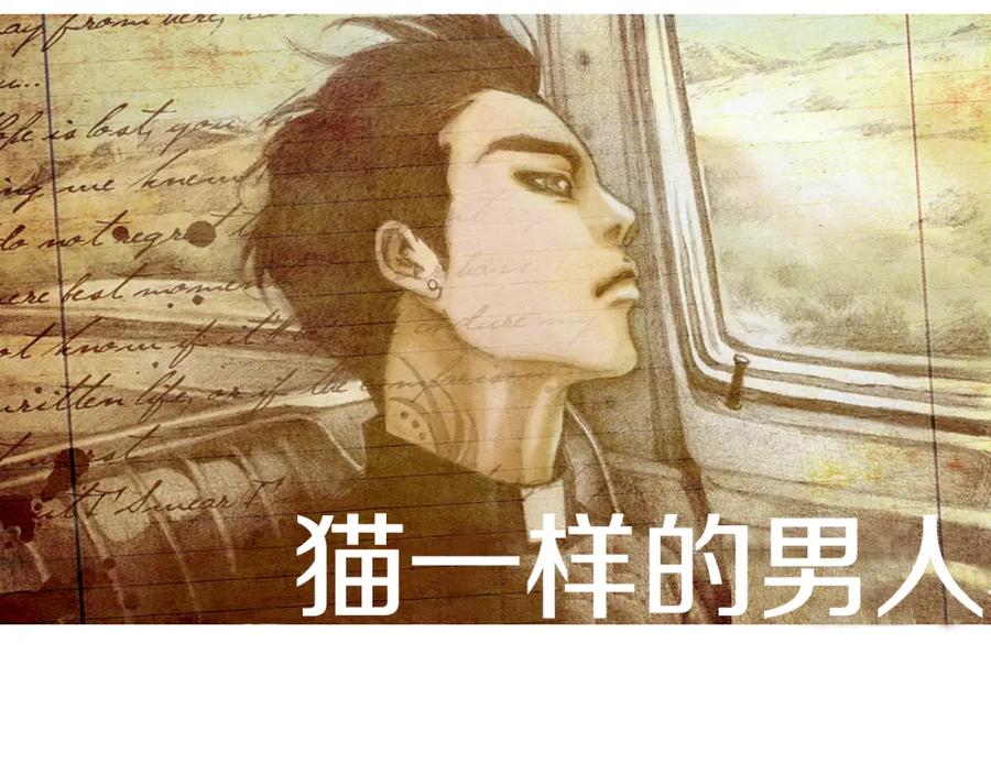 猫一样的男人 第25话 相公太可怜了 第106页