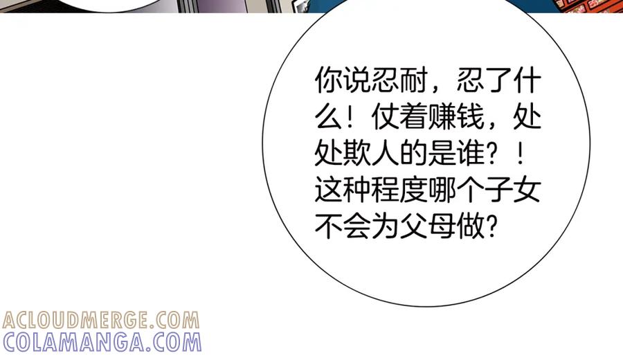 猫一样的男人 第25话 相公太可怜了 第13页