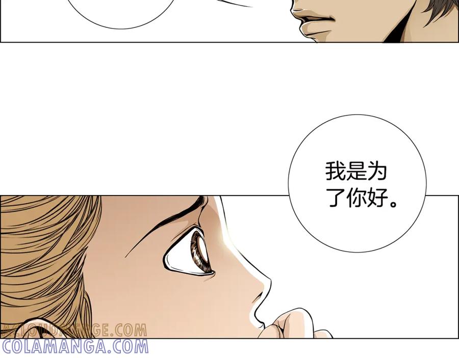 猫一样的男人 第25话 相公太可怜了 第5页