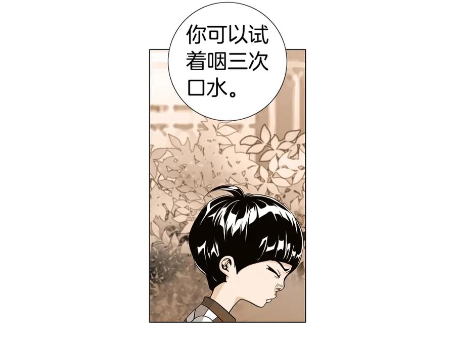 猫一样的男人 第26话 哭出来吧 第26页