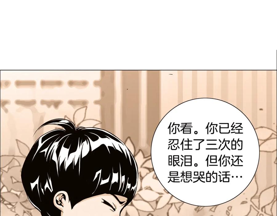 猫一样的男人 第26话 哭出来吧 第27页