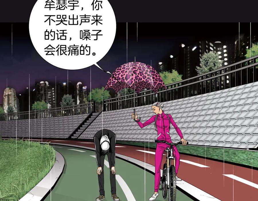 猫一样的男人 第26话 哭出来吧 第12页
