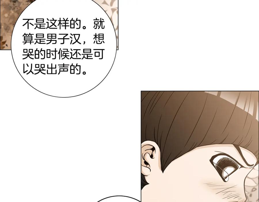 猫一样的男人 第26话 哭出来吧 第23页