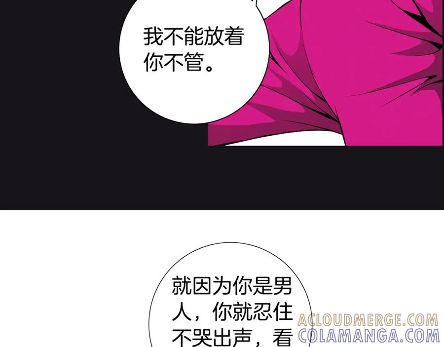 猫一样的男人 第26话 哭出来吧 第16页
