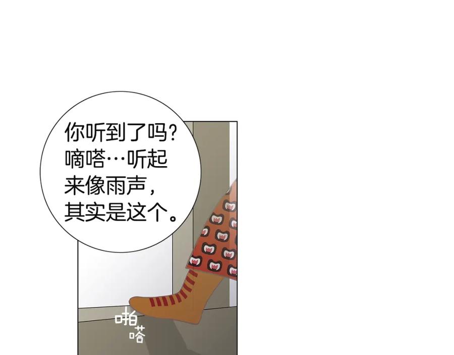 猫一样的男人 第26话 哭出来吧 第47页
