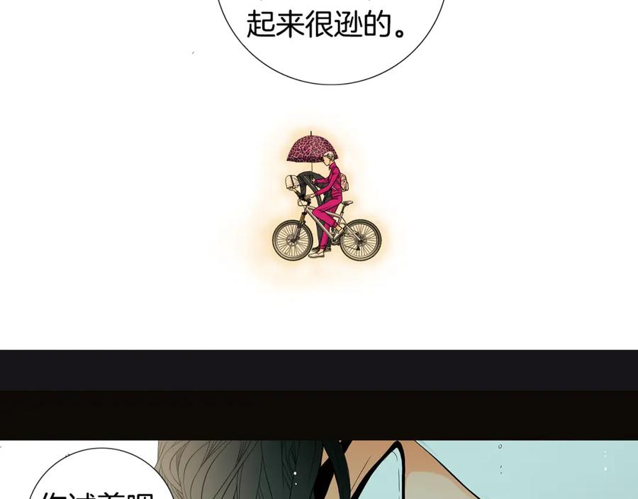 猫一样的男人 第26话 哭出来吧 第17页