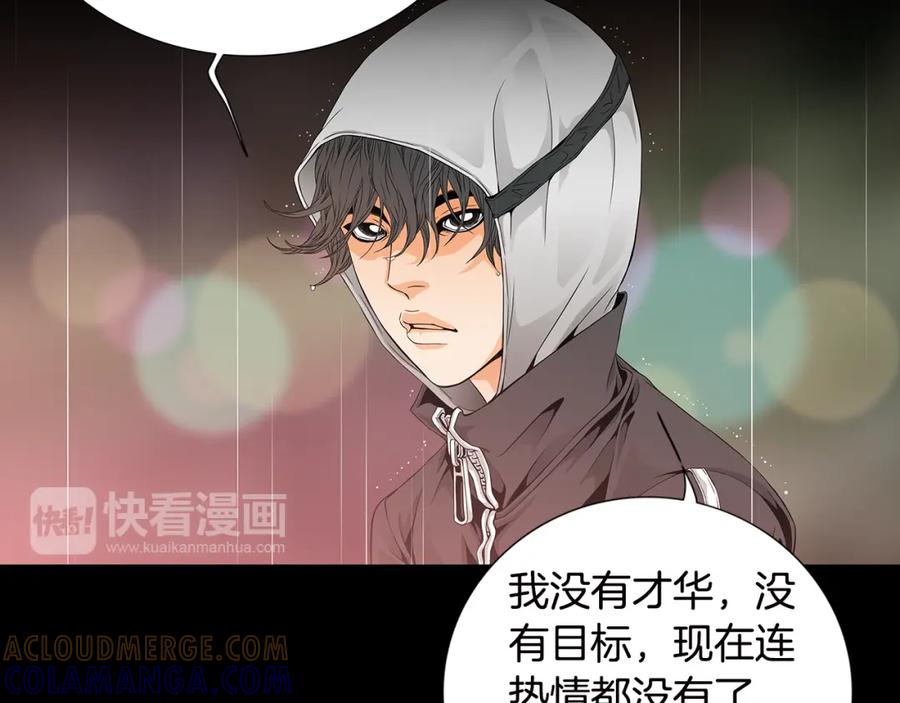 猫一样的男人 第27话 哭出来吧 第37页