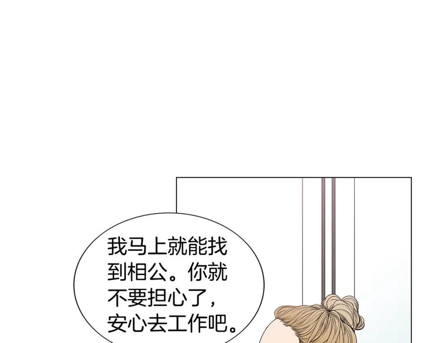 猫一样的男人 第27话 哭出来吧 第66页