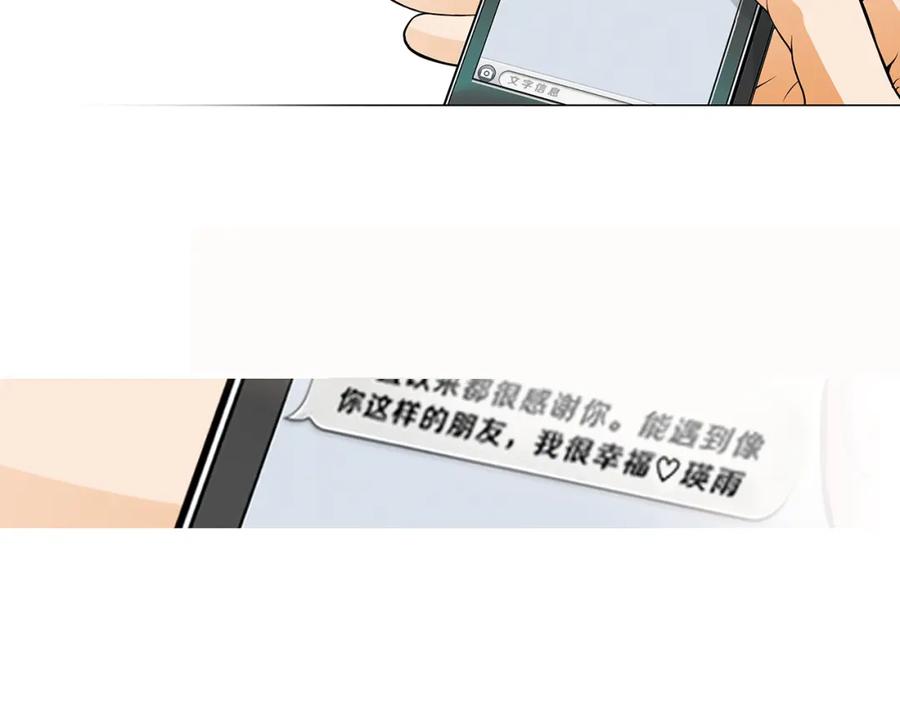 猫一样的男人 第27话 哭出来吧 第78页