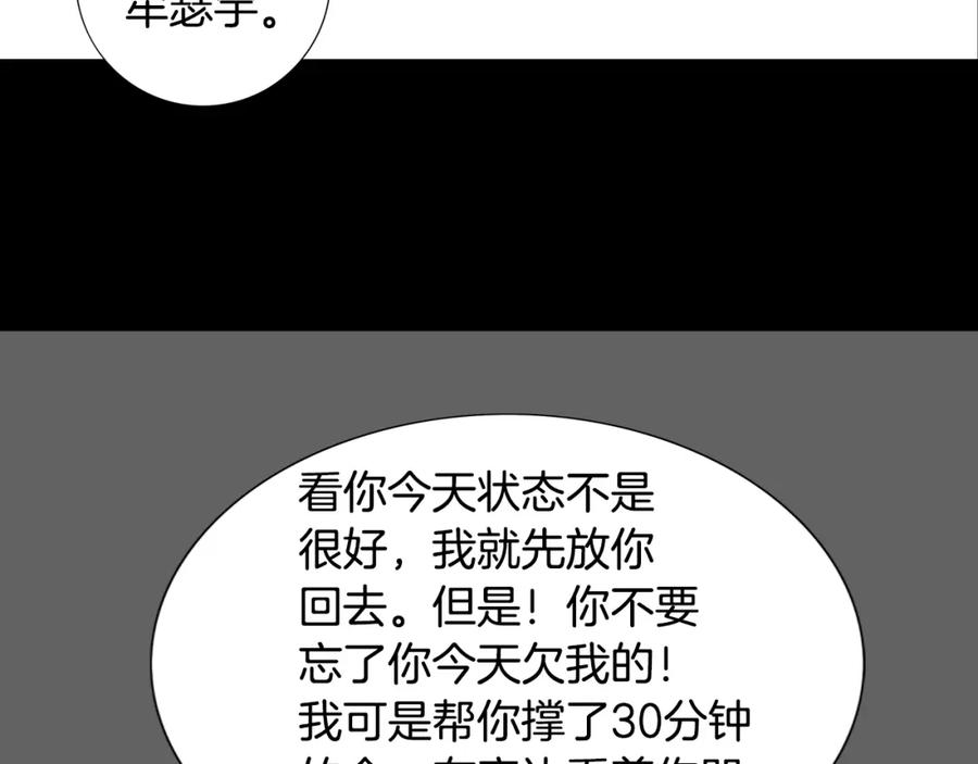 猫一样的男人 第27话 哭出来吧 第29页
