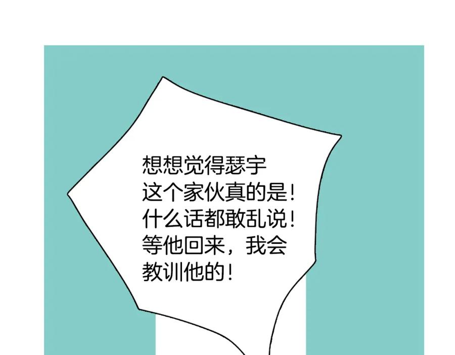 猫一样的男人 第27话 哭出来吧 第14页