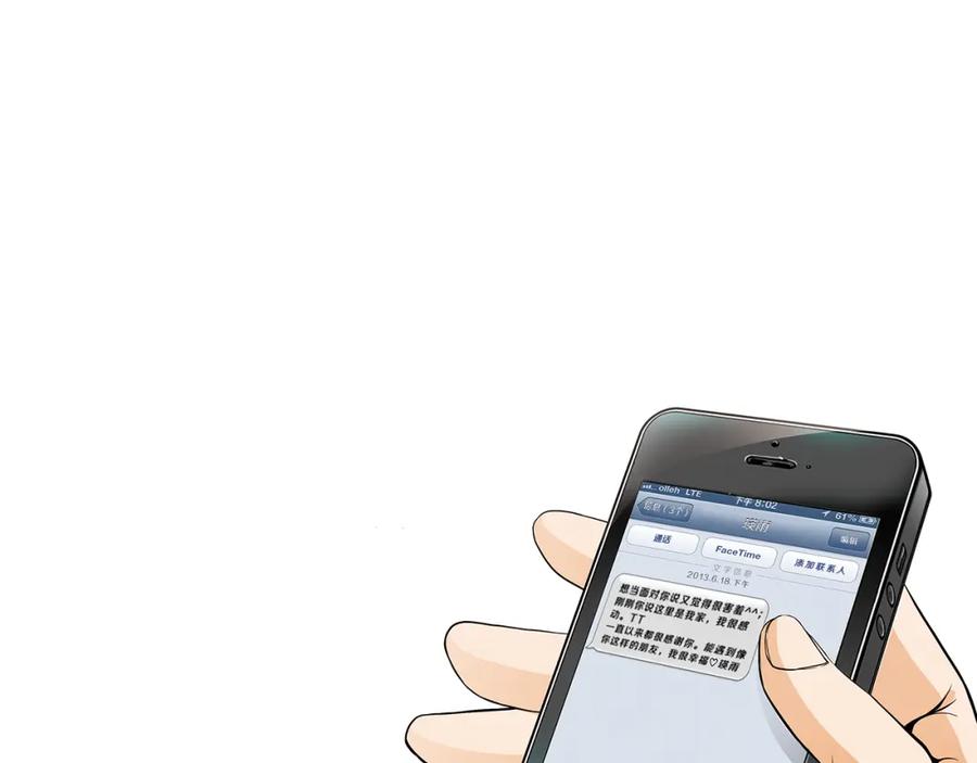 猫一样的男人 第27话 哭出来吧 第77页