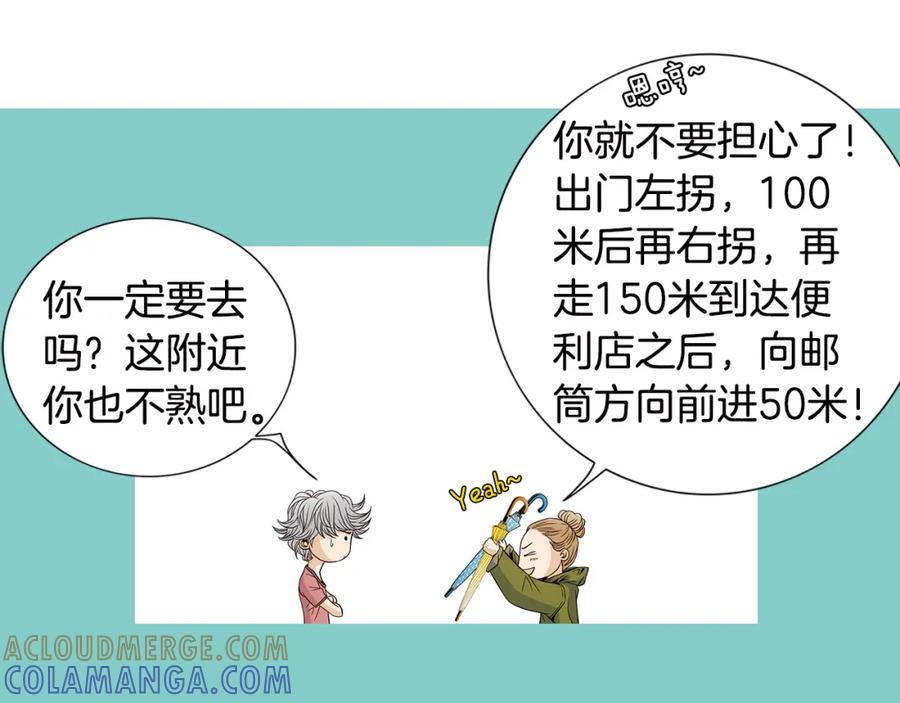 猫一样的男人 第27话 哭出来吧 第64页